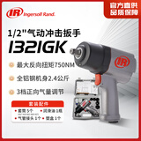 英格索兰1/2大扭力小风炮汽车专用气动扳手气动工具风炮1321G 1321GK 套装