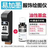 时至45墨盒适用惠普51645A墨盒服装机绘图仪CAD唛架机喷码机HP45墨盒1280 1180打印
