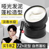 维特丝发蜡发泥男士定型清香自然蓬松发胶喷雾哑光保湿发型啫喱膏 100g 1罐 哑光发泥+排骨梳