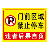 欧知哲门口禁止停车标志牌车库门前请勿停车警示牌 门口禁止泊车标识贴 普通款 30*40CM款式J贴纸 1张