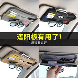 汽车遮阳板套多功能收纳袋卡片夹证件收纳包车载眼镜夹名片驾驶证置物挂袋银行卡包车用置物盒车内用品 双拉链【米色】大容量收纳包