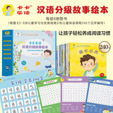 卡卡乐读：汉语分级故事绘本（1-3级）汉语分级故事绘本益智注音漫画亲子共度家庭育儿互动少儿童书 磨铁图书正版书籍