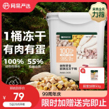 网易天成严选宠物零食冻干桶鸡肉零食 通用冻干五拼桶 500g