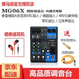 雅马哈（YAMAHA） MG系列高品质模拟调音台 MG06X