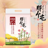 那个屯 低筋面粉多用途精制小麦粉5kg家用白面烘焙原料蛋糕面包粉