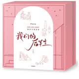 【自营包邮】我们的后半生 桌游卡牌互动互答式人生履历地图桌面游戏 中信出版社