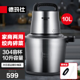 德玛仕（DEMASHI）商用绞肉机大容量 搅馅机不锈钢大功率肉菜同绞 绞馅肉沫绞菜机 JR-100A（工程款10L/升）