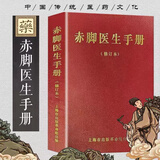 9成新二手书正版赤脚医生手册 原书无删减大字上下册 1970年原版