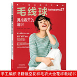 毛线球37：拥抱春天的编织