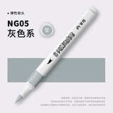 掌握（GRASP）丙烯软头马克笔单支包邮自选补色学生专用不透色可叠色水性画笔水彩笔颜料笔儿童生日开学礼物 灰色系