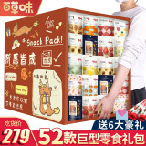 百草味零食大礼包送女友礼物巨型肉干肉脯卤味坚果解馋小吃成人生日礼盒 52款心意零食包【所愿皆成豪华】