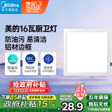 美的（Midea）LED集成吊顶扣板厨卫灯平板灯厨房嵌入铝扣卫生间吸顶灯300*300