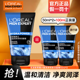欧莱雅（LOREAL）男士洗面奶控油磨砂抗黑头深层清洁面乳男小巧户外便携 水能双效洁面 50ml *2瓶