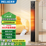 美菱（MeiLing）暖风机/取暖器/电暖器/电暖气/家用电热暖炉家用立式速热暖气扇智能定时摇头MPN-DZ2280遥控款