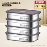 Karsla316不锈钢保鲜盒食品级冰箱专用带盖盒子密封便当饭盒打包盒 方形密封保鲜盒316L 4件套 1000ml