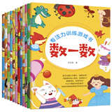 2-6岁幼儿专注力训练游戏书 专注力培养游戏书 全脑思维开发智力挑战 左右脑益智图书 套装全12册