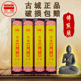 古城无烟佛点头HB962-1家用供佛香黑色玫瑰香室内无烟檀香34厘米240支 无烟佛点头（240支）