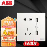 ABB开关插座面板 五孔插座带双USB充电插座 轩致系列 白色