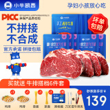 小牛凯西整切牛排 西冷眼肉厚切牛肉意面鸡排新鲜牛扒生鲜 5西冷+5菲力+【6件套】