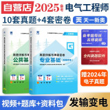 备考2025注册电气工程师基础考试教材2024配套 发输变电真题详解与押题密卷（套装共2册）