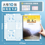 晨光（M&G） 自粘书皮中小学生文具书皮纸自粘透明磨砂防水包书膜包书皮书套一二年级课本包书纸无需裁剪 大号A4 10张