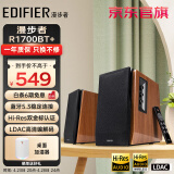 漫步者R1700BT+音箱蓝牙2.0音悦HIFI低音炮桌面电脑音响有源木质书架笔记本台式4英寸重低音多媒体音响 R1700BT+【支持蓝牙】双金标