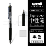 uni三菱中性笔按动式UMN-105财务签字水笔可换芯蓝红黑色大容量笔芯教师节礼物开学季 黑色0.38mm【UMN-138】 6支装