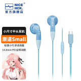 NICEHCK原道Small平头塞发烧级音质高性能动圈小尺寸平头有线耳机 原道Small-Typec蔚蓝色带麦