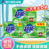 超能透明皂洗衣皂去污皂 洗衣肥皂香皂强力去污洗袜子柠檬草清香 260g*6块【家庭装】