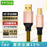 YYTCG 发烧USB音频线单晶铜镀银dac解码线A-B电脑声卡线HIFI调音台2.0连接线 一根（USB A-B） 0.5米