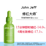 John Jeff积雪草修红大师精华液舒缓肌肤即时退红淡红痘印姐夫 1%积雪草精华液 15ml