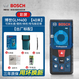博世（BOSCH）进口红外线激光测距仪GLM30/40/50/80米电子激光尺手持测量仪 彩屏款GLM400标配
