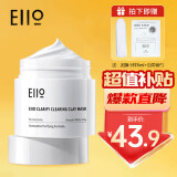 奕沃（EIIO）清洁面膜泥膜清洁黑头粉刺舒缓控油涂抹补水保湿ello泥膜 泥膜105g（100g+5g）