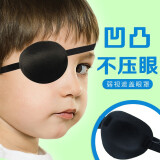 科德诺 单眼眼罩 3D全遮弱视眼罩 单眼训练 矫正斜视独眼龙海盗遮光眼罩 儿童款