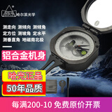 哈尔滨光学DQY-1地质罗盘仪高精度强磁指南北针哈光多功能阻尼户外定向 DQY-1型地质罗盘仪