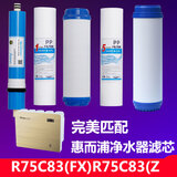 钻芯适用于惠而浦净水器 R75C83(FX)、R75C83(Z)反渗透净水机 套装 12345级滤芯（全套）