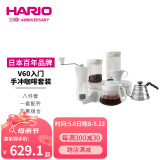 HARIO日本手冲咖啡壶套装V60咖啡滤杯手冲咖啡套装咖啡器具八件套 
