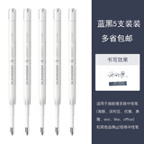 施耐德（Schneider）39中性笔芯德国进口快干欧标通用G2中性笔替芯笔芯 【蓝黑色G2】5支0.5mm