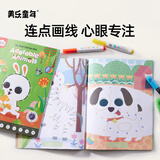 美乐童年儿童画本a4涂色本画画本填色本图画本幼儿园美术描画本连点画本绘画本
