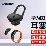 Masentek ES24耳机塞耳帽 适用于华为B2/B3/B5/B6/B7手环 HUAWEI耳机套硅胶套运动防滑掉落配件 中号黑1对