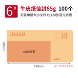 于字简 100个ZL-6号牛皮纸信封230*120mm 邮局标准信封发票工资袋信封袋