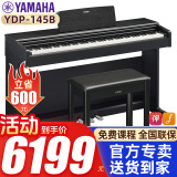 雅马哈电钢琴88键重锤YDP145 YDP165立式初学考级儿童成人家用演奏钢琴 YDP145B黑色+原装琴凳+官方标配