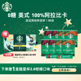 星巴克（Starbucks）速溶咖啡黑咖啡 双口味8盒装 2.3g*80条 0糖美式健身 随机发货