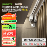 杜亚（DOOYA）Real5智能电动窗帘智能家居自动窗帘电机 语音控制窗帘轨道 Real5电机+3米内直轨+安装服务