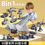 渥驰（WATCHMEN）兼容乐高飞机积木军事玩具歼-20模型航空战斗机男孩61儿童节礼物 歼-20战机8合1【1411pcs】