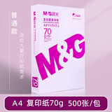 晨光（M&G） a4打印纸a4白纸双面打印复印纸单包整箱打印纸办公纸草稿纸 【紫晨光】70g一包