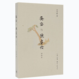 吴宓与陈寅恪（增补本）