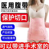 风尚志产后收腹带剖腹产用顺产收腹胯形术后骨盆脩復带大码收小肚子 收腹带粉色套装XL码(125-145斤)