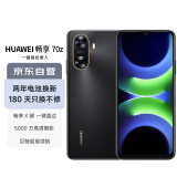 华为（HUAWEI）华为畅享 70z 6000mAh 长续航 HarmonyOS 4 流畅安全 幻夜黑 128GB 鸿蒙智能手机HUAWEI