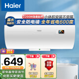 海尔（Haier）60升【安心浴】电热水器2200W高效加热 小尺寸节能金刚三层胆安防不漏水 专利防电墙 EC6001-HC3新
